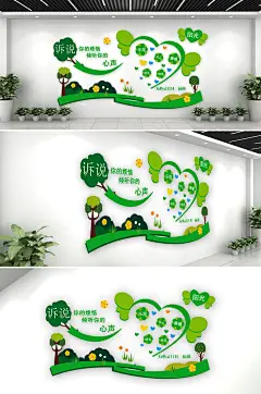 心灵驿站心理健康谈心室文化墙