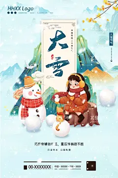 大雪  - 源文件下载【酷图网】大雪飞机稿,大雪微信稿,大雪稿,地产大雪,地产大雪稿,大雪转发图,大雪朋友圈,大雪广告,大雪宣传,大雪投射,大雪微信,大雪节气,大雪海报,大雪节气海报,大雪大气海报,大雪单页,二十四节气,冬天,立冬海报,冬天促销,节气海报,立春,一起看雪,