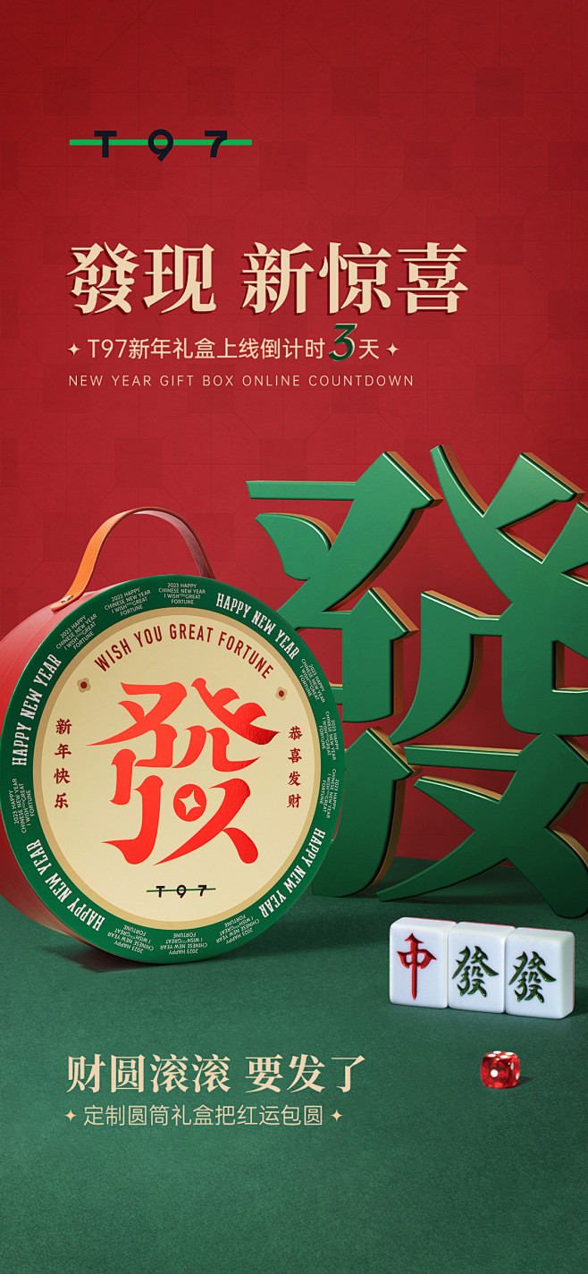 T97新年礼盒倒计时3