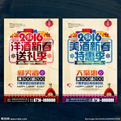 酒 美酒 洋酒 酒海报 喝酒 白酒 红酒 酒促销 春节酒促销 美酒海报 洋酒海报 洋酒促销 红酒团购 酒活动 酒宣传单 酒展架 酒吊旗 葡萄酒 啤酒海报 好酒 过年 年货 白酒海报 酒包装 酒广告 酒年货 办年货 年货节 2016酒海报 春节酒海报 洋酒大促销 新春酒海报 买酒 喜酒 葡萄酒海报