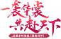 网易旗舰《天下》手游2019汉服季特别版本【国韵风华】官方网站
