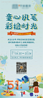 五一彩绘DIY展架-源文件【享设计】