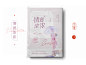 《我意浓浓》素锦封面
桃花溪月练/样机浏览版
/书名整错了无伤大雅/
解个锁叭@天意吖