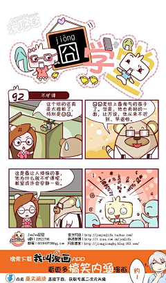 漫悠悠原创漫画采集到囧学堂