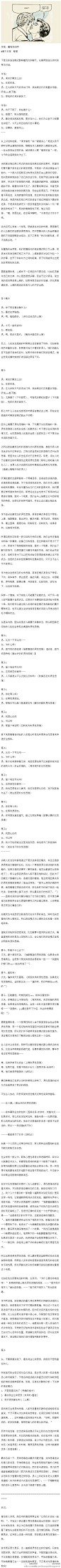 【有意思：什么叫“不会聊天”？】你想找女孩要电话的时候，女孩问：“为什么要给你电话呀？” ，如果你回答“因为我不是坏人”就比较俗套，而“因为你不是坏人”则比较有趣。戳图，有很多案例告诉你怎么和他/她聊天，还挺有趣的