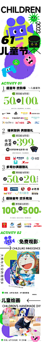 六一活动长图-源文件-志设网-zs9.com
