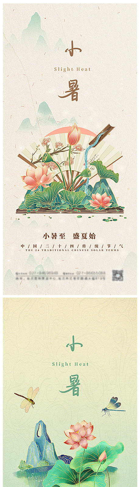 【南门网】 海报 二十四节气 小暑 手绘...