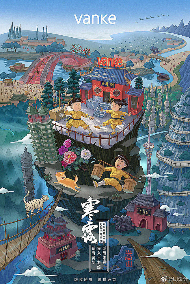 万科，节气插画，海报