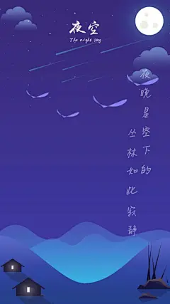 唯美手绘插画H5背景APP启动页风景插图UI封面PSD模版设计素材图