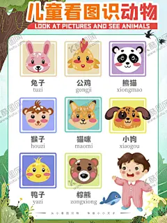 儿童看图识动物 【酷图网】动物大全,动物大全名称,动物哪些名称,动物有哪些,动物名称大图,动物拼音,动物海报,动物展板,动物贴画,动物介绍,动物识字,动物看图识字,少儿识字,看画认字,儿童识字,儿童看图识字,儿童认画,儿童书,少儿认图识字,少儿启蒙画,看图识动物,少儿识字书,少儿识字卡片,少儿识字画,