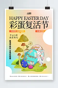 促销简约复活节活动海报-众图网