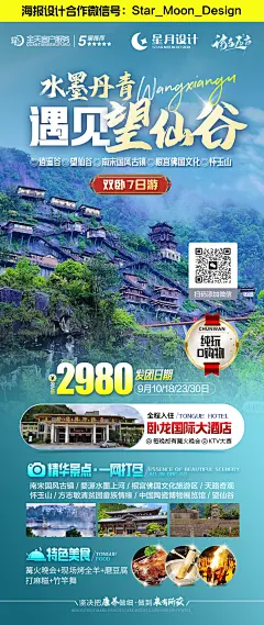 水墨丹青遇见望仙谷