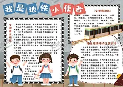 小使者小报 【酷图网】小学,学生,小学生,儿童,孩子,卡通,学校,学习,阅读,读书,小报,成长册,成长,档案,海报,电子报,电脑小报,手抄报