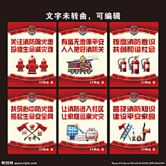 周小篆采集到消防安全