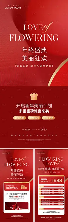 美业年终盛典新年活动系列海报-源文件