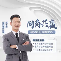 金融银行客户经理个人形象宣传业务介绍朋友圈封面套装