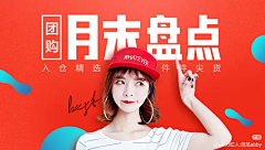 壹鸣设计YIMINGDESIGN采集到蘑菇街美丽说banner