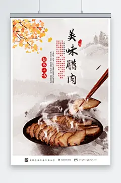 中国风腊肉促销宣传海报
