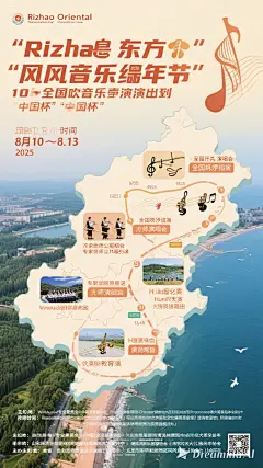 dreamina-2025-08-11-2249-海报设计： “日照东方”管乐嘉年华暨“中华杯”第十届全国管乐独奏展演。 时间：2