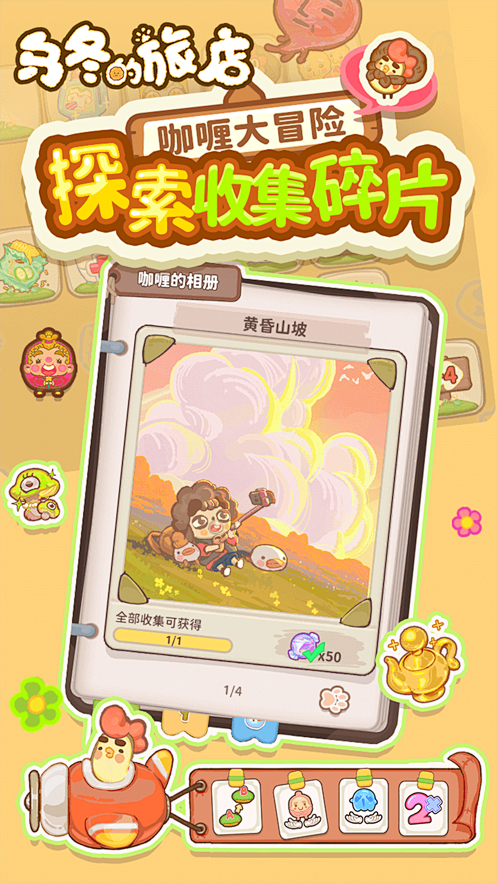 乌冬的旅店 App 截图