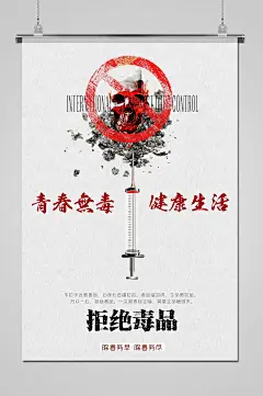复古风远离毒品禁止吸毒海报