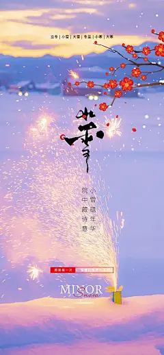 传统二十四节气小雪冬天宣传活动海报