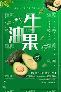 牛油果  - 源文件下载【酷图网】牛油果,牛油果礼盒,牛油果包装,牛油果外箱,牛油果箱,新鲜牛油果,进口牛油果,精品牛油果,包装,礼盒,外箱,包装礼盒,水果包装,水果礼盒,牛油果箱子,牛油果海报,