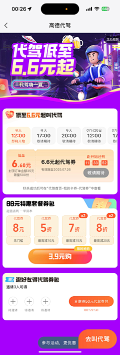 阿装D采集到平安/同程/无忧行/飞猪/大众