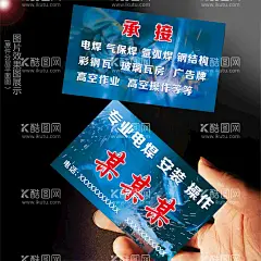 电焊 安装 名片  - 源文件下载【酷图网】电焊,气保焊,氩弧焊,钢结构,彩钢瓦,玻璃瓦房,高空作业,高空操作,专业电焊,安装,名片,