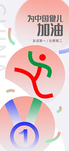 奥运加油体育运动赛事运动会比赛海报