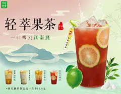 茶饮海报