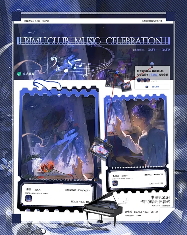 音乐庆典门票&冠名卡&已断 - 小红书