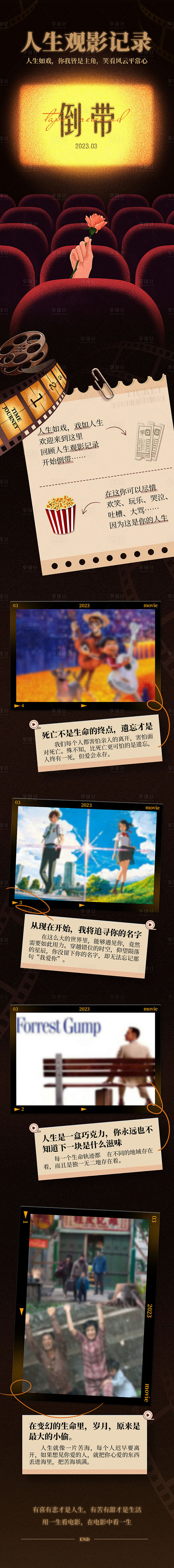 电影推荐回顾长图海报-源文件