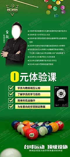 台球海报 【酷图网】台球,台球海报,台球馆海报,台球室海报,台球展板,台球装饰画,台球馆装饰画,台球馆展板,台球比赛,台球展架,桌球,桌球展架,台球灯箱,台球宣传单,台球名片,台球大赛,中式台球,台球台桌,台球广告,台球会所,台球斯诺克,台球厅,台球馆,台球桌球,台球人物,台球会员卡,台球明星,台球文化,打台球,台球室
