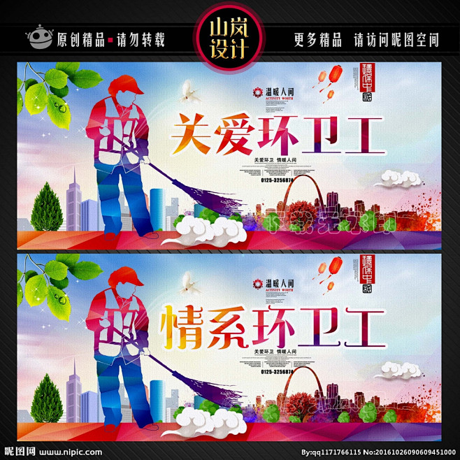 关爱环卫工 同心情系环卫