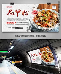 锡纸花甲粉海报灯箱展板展架单页