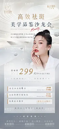 医美美容沙龙会活动海报  - 源文件下载【酷图网】海报,医美,美容,沙龙会,活动,高级,促销,轻奢,简约,人物,