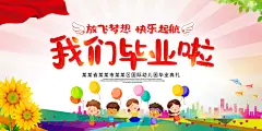 毕业晚会海报毕业典礼舞台背景