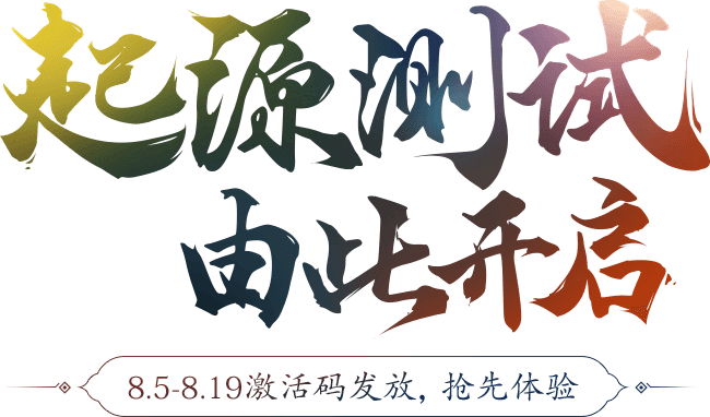 起源测试 由此开启-《代号：零》-HUI...