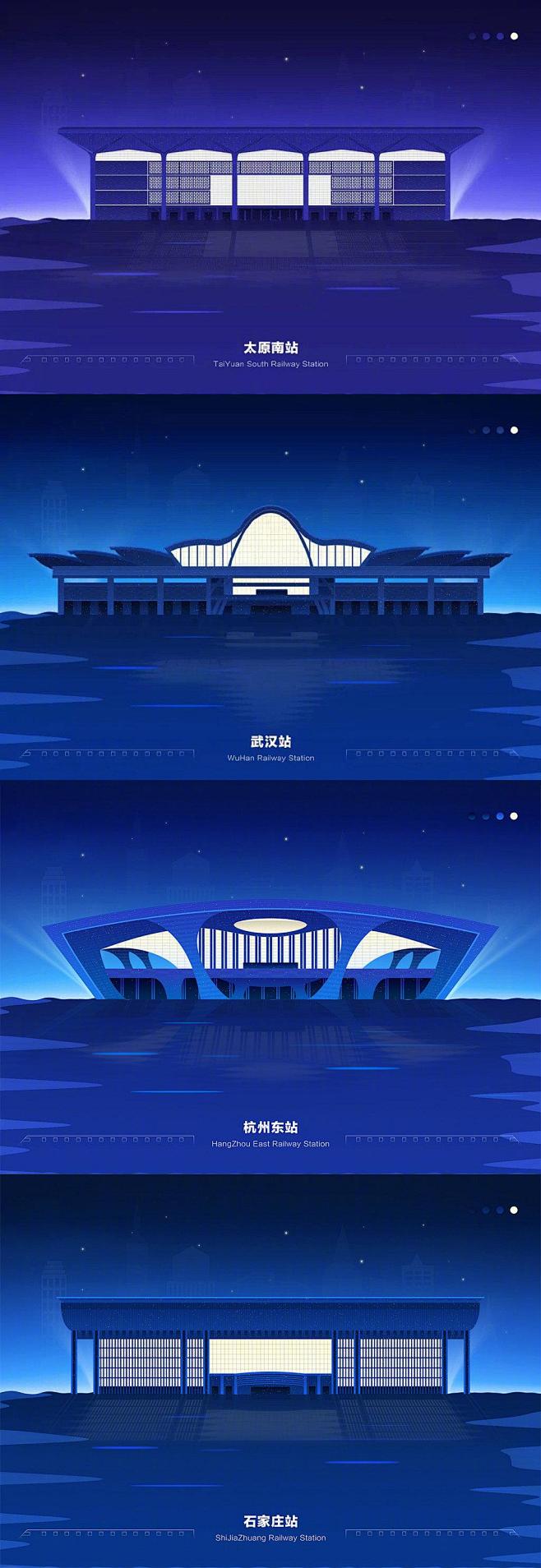 中国风高铁站 插画设计 情感表达 节日节...