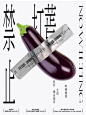 这组蔬菜海报，太有温度了！_文案_创意_概念