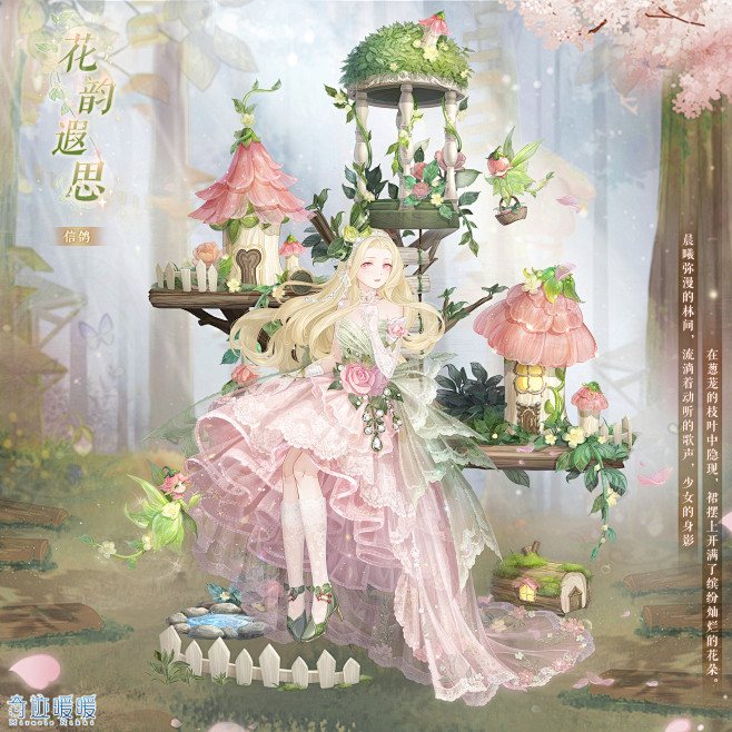 奇迹暖暖【花韵遐思】