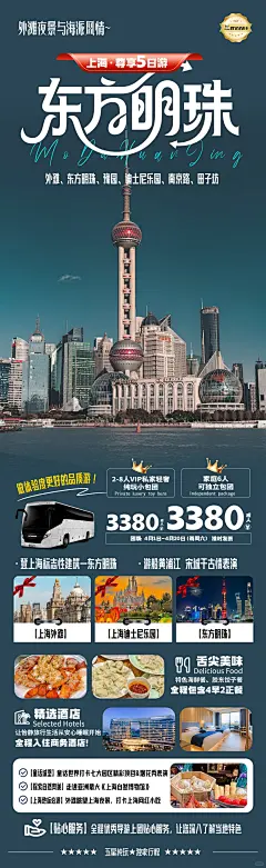 摩登上海迪士尼度假旅游海报分享 - 小红书