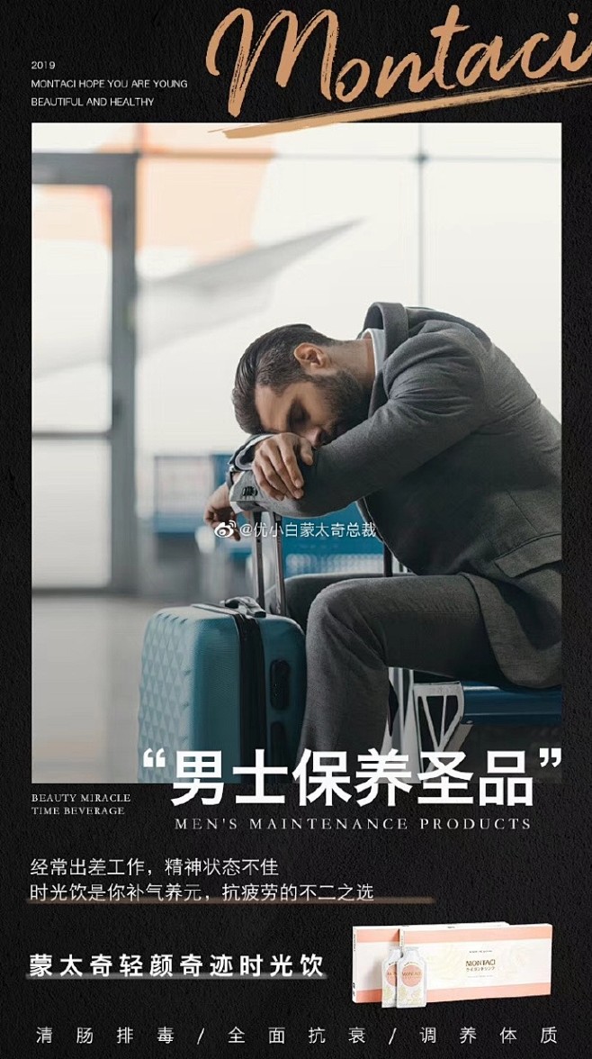 Ⓜ️“男士保养圣品”
经常出差工作，精神...