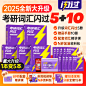 #主图设计# 图书音像类目 考研词汇闪过