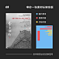 你们要的中文海报版式解析来啦，带你一张图玩转海报排版~

#海报设计# #灵感的诞生# ​​​​