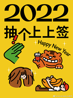 牙豆颠儿采集到虎年
