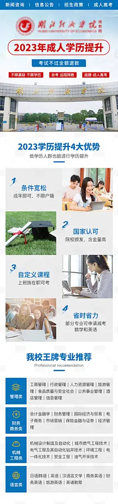 成人学历提升教育专升本专题长图海报-源文件