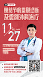 医疗、专家、直播、海报、讲师
