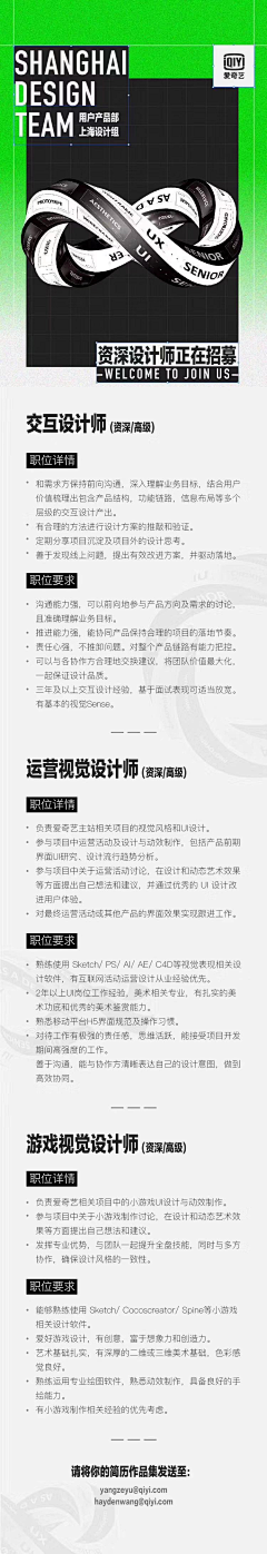 因诺Q采集到招聘